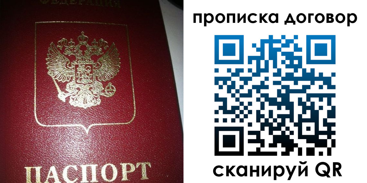 прописка штамп в Новокузнецке