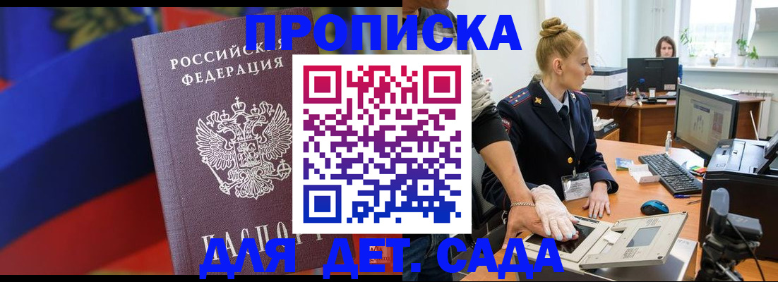 прописка для военкомата в Новокузнецке